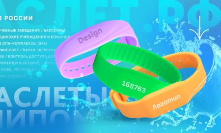 Доступные RFID-браслеты для каждой компании